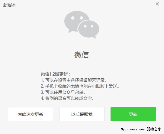 微信1.2电脑版发布:重磅新功能加入!