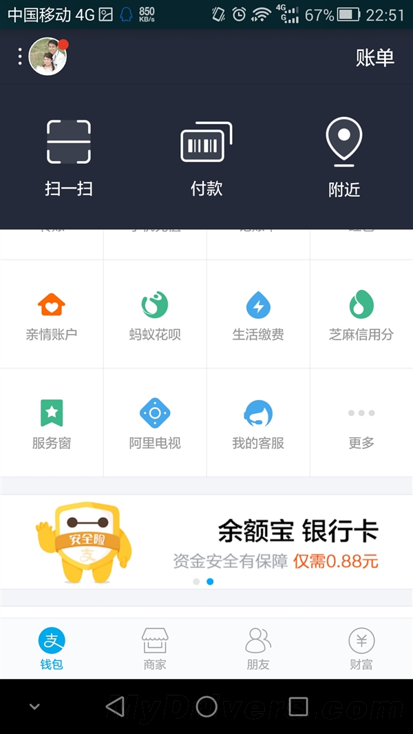 下載：革命性的全新支付寶9.0安卓版