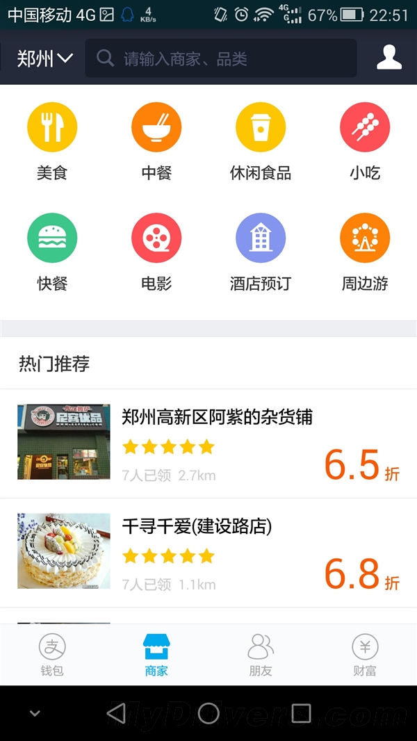 下載：革命性的全新支付寶9.0安卓版