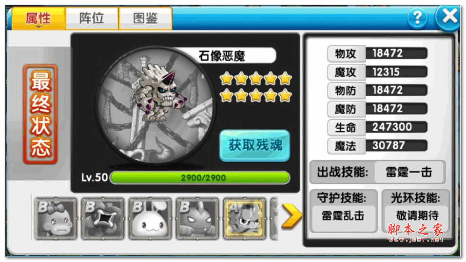 冒险王2精灵图鉴，冒险王2精灵守护技能详解[多图]图片5