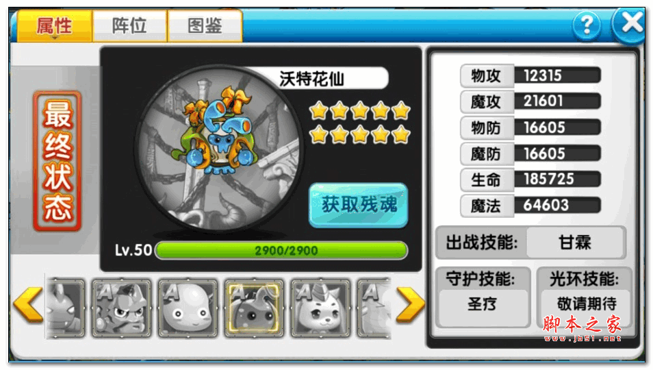 冒险王2精灵图鉴，冒险王2精灵守护技能详解[多图]图片7