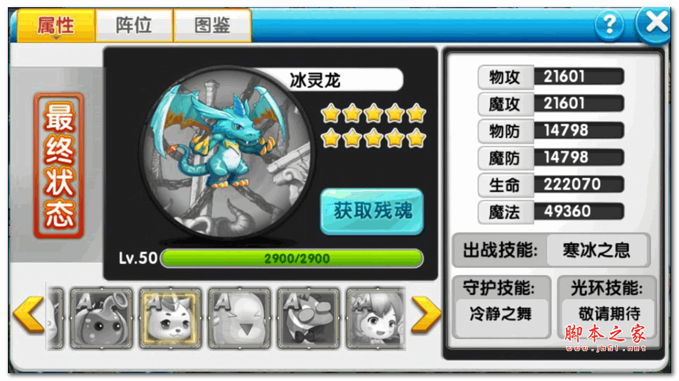 冒险王2精灵图鉴，冒险王2精灵守护技能详解[多图]图片8