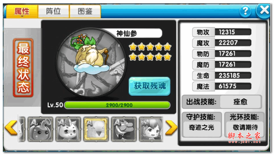 冒险王2精灵图鉴，冒险王2精灵守护技能详解[多图]图片9