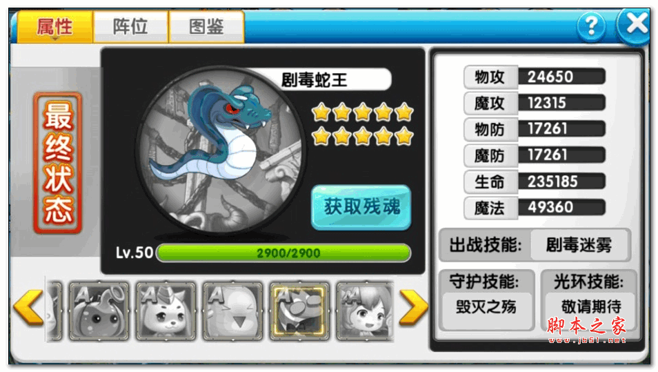 冒险王2精灵图鉴，冒险王2精灵守护技能详解[多图]图片10
