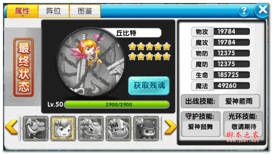 冒险王2精灵图鉴，冒险王2精灵守护技能详解[多图]图片11