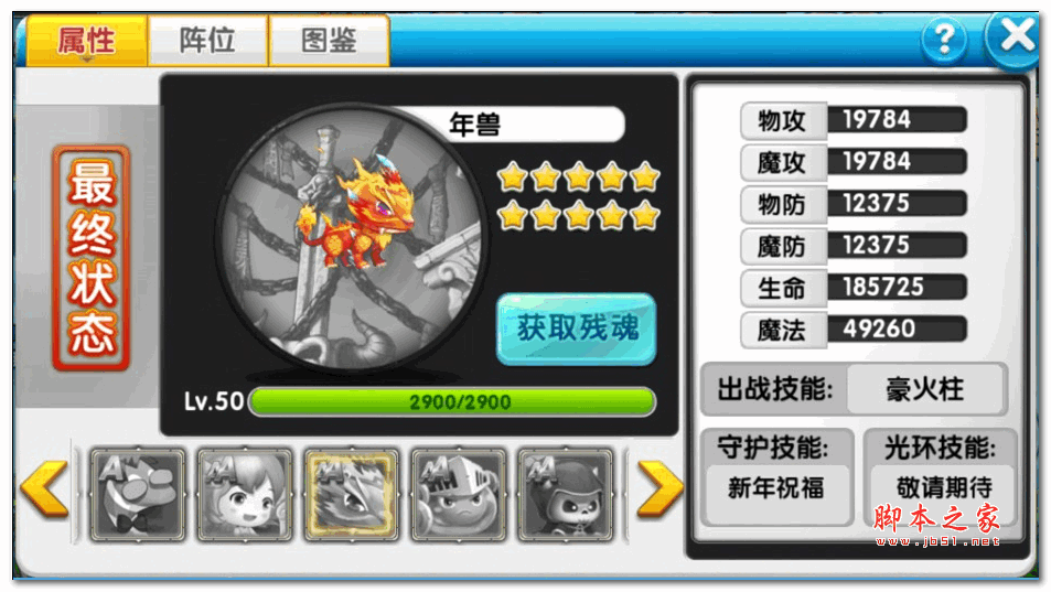 冒险王2精灵图鉴，冒险王2精灵守护技能详解[多图]图片12