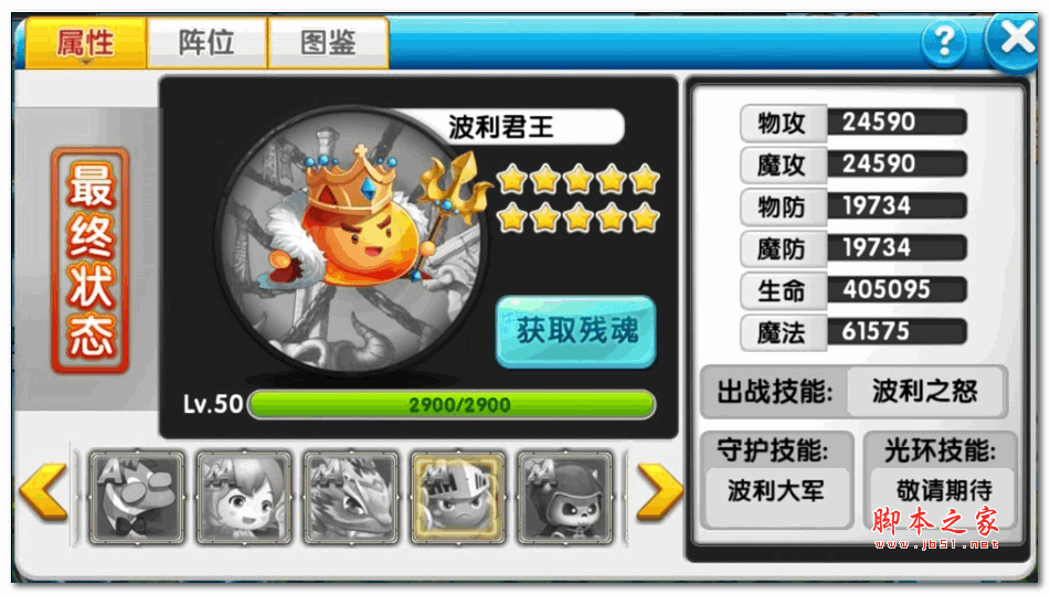 冒险王2精灵图鉴，冒险王2精灵守护技能详解[多图]图片13