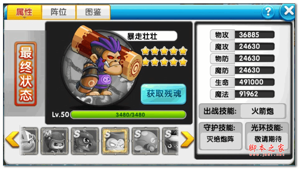 冒险王2精灵图鉴，冒险王2精灵守护技能详解[多图]图片16