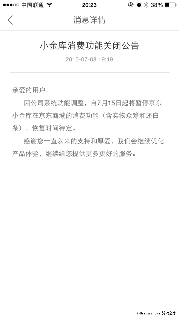 京東小金庫暫停京東商城消費 收益暴漲