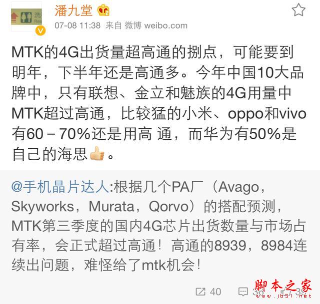 聯(lián)發(fā)科再不是低端代名詞 彎道超車打趴高通沒商量