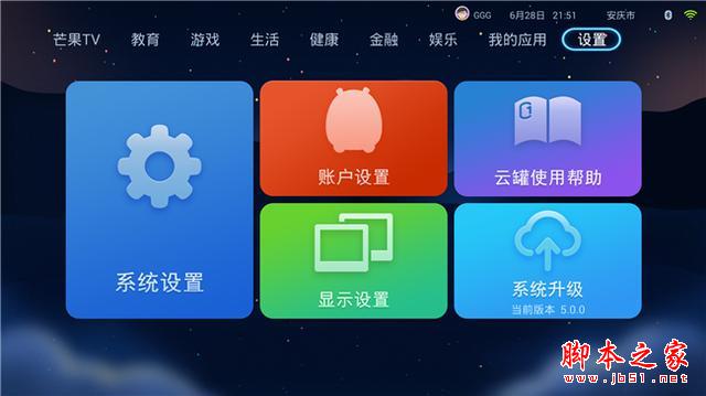 接入芒果TV，云罐Plus电视盒子试用体验