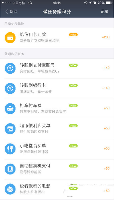 支付宝会员积分怎么赚 支付宝赚会员积分方法1