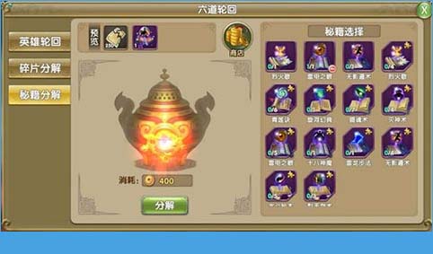 莽荒纪2六道轮回怎么玩？莽荒纪2六道轮回系统详解[多图]图片3