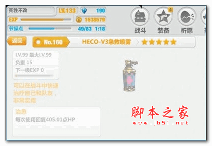 崩坏学园2妹汁和喷雾哪个好？崩坏学园2治疗装备分析[多图]图片2