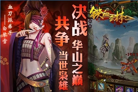 铁血武林礼包派送