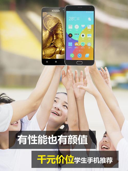 性能顏值兼?zhèn)洌?適合學(xué)生千元手機(jī)推薦