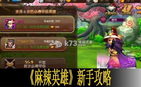 麻辣英雄新手攻略