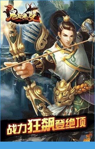 鬼面无双跨服至尊大战开启[图]图片1