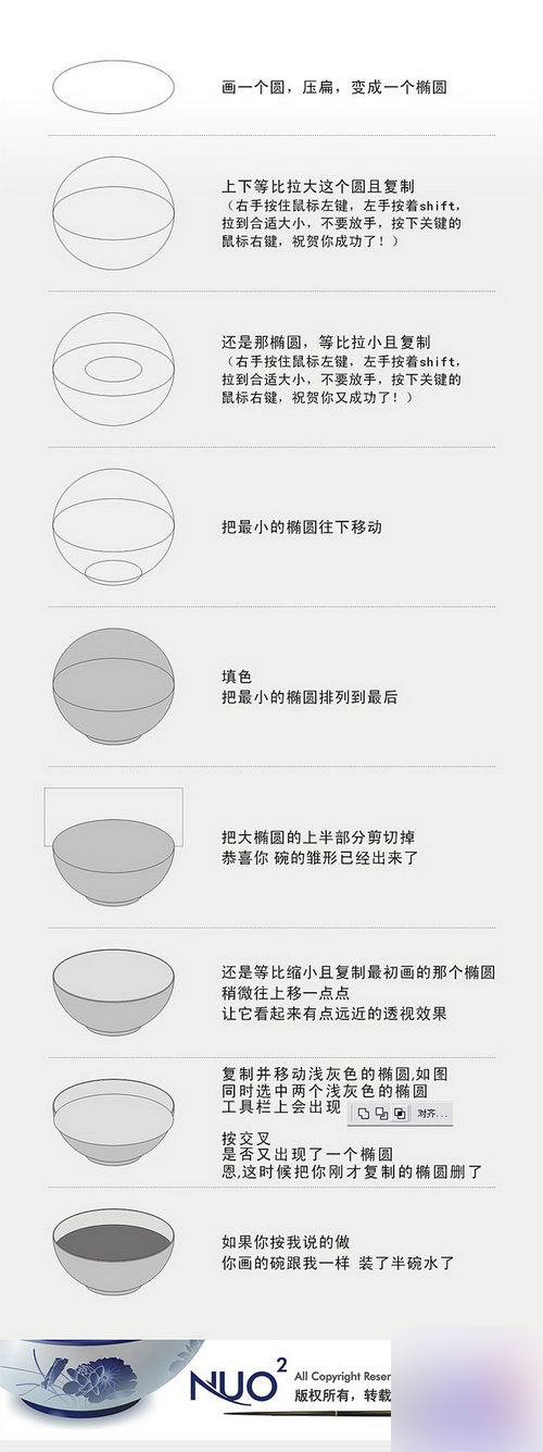 CorelDRAW9绘制一个青花瓷碗 CorelDraw入门教程