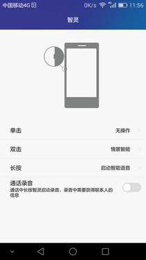 榮耀7使用體驗：智靈鍵改變了傳統(tǒng)操作