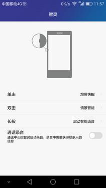 榮耀7使用體驗：智靈鍵改變了傳統(tǒng)操作