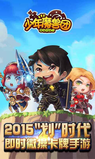 少年魔兽团宣传图片