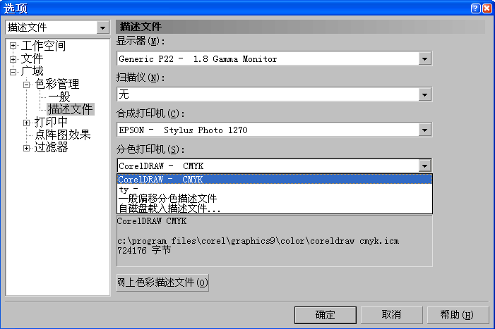 教你设置CorelDraw色彩管理 CorelDraw入门教程
