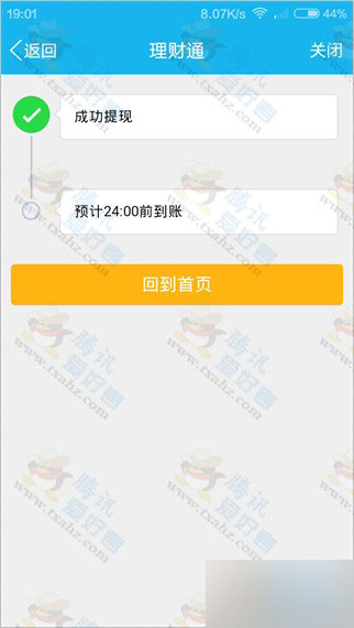 手机qq扫码 100%免费领取8.88元理财通现金红包 新老用户均可