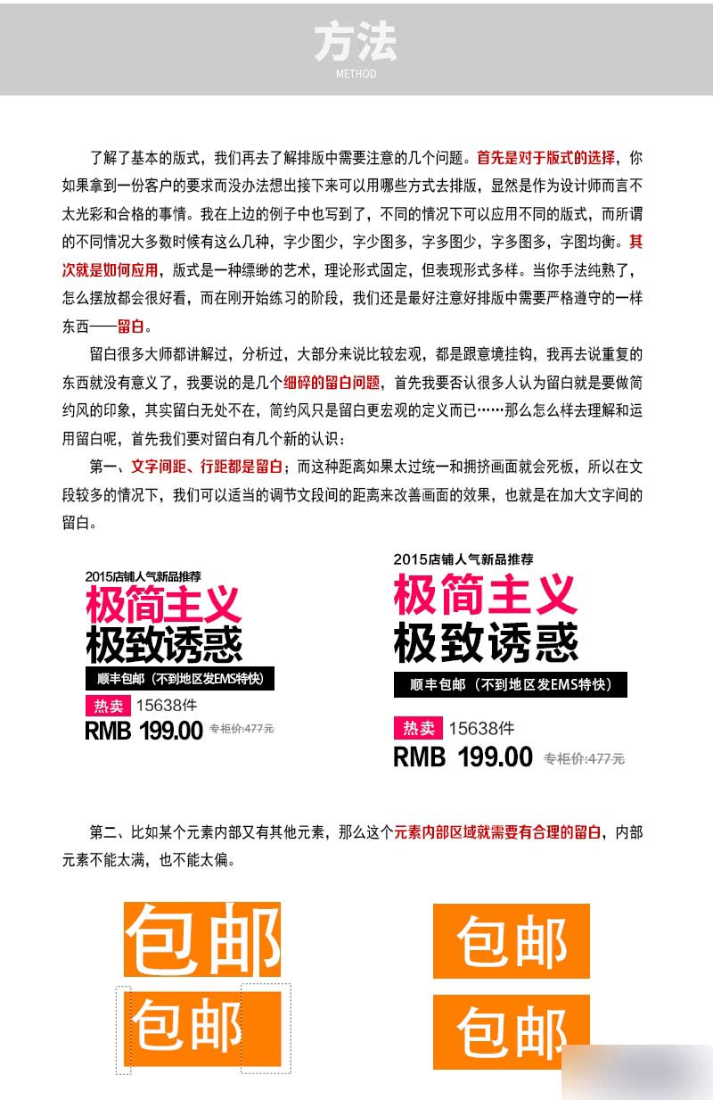 新手必看：PS超強(qiáng)排版技巧