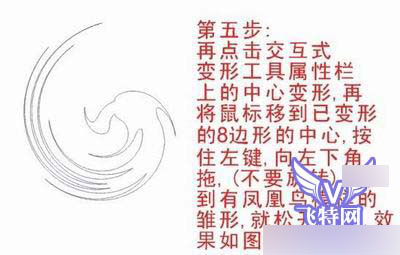 Coreldraw变形工具快速绘制抽象凤凰 CorelDraw入门教程