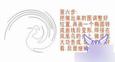 Coreldraw变形工具快速绘制抽象凤凰 CorelDraw入门教程