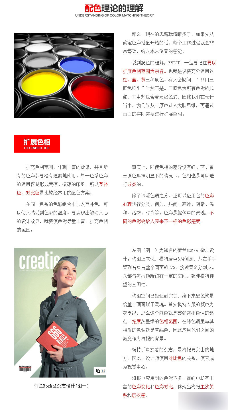 配色理論&我們身邊的色彩 腳本之家 設(shè)計(jì)理論