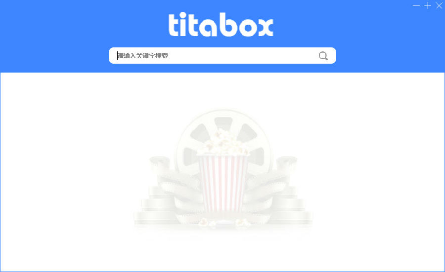 titabox种子搜索神器 bt樱桃磁力搜索引擎客户端(titabox) v1.0.0 官方最新绿色版 下载-
