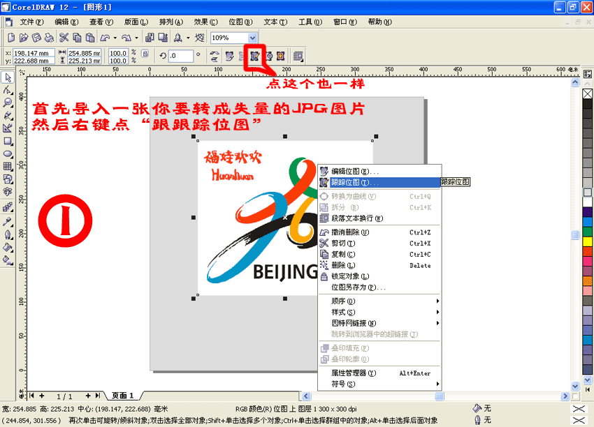 CorelDRAW位图转成矢量图的方法 CorelDraw入门教程 
