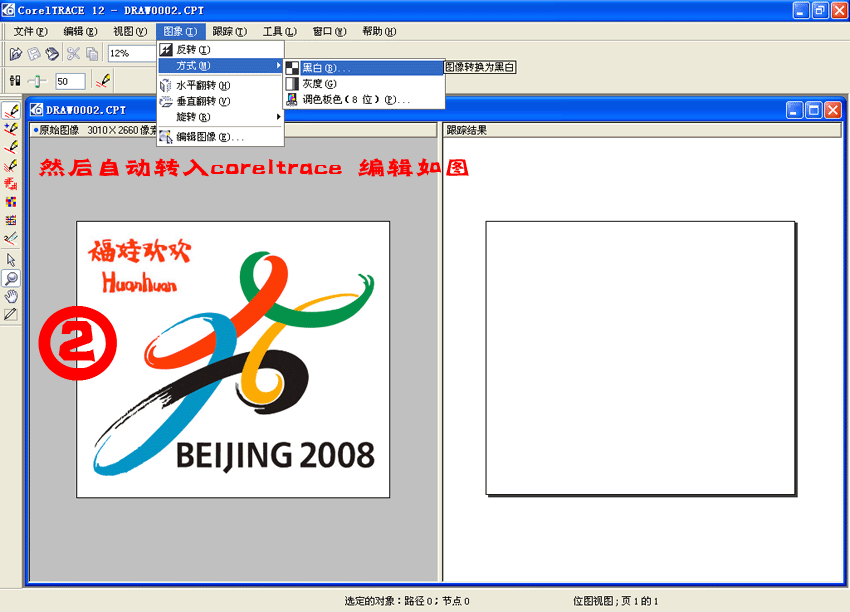 CorelDRAW位图转成矢量图的方法 CorelDraw入门教程 