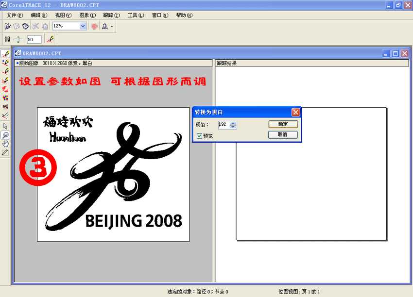 CorelDRAW位图转成矢量图的方法 CorelDraw入门教程 