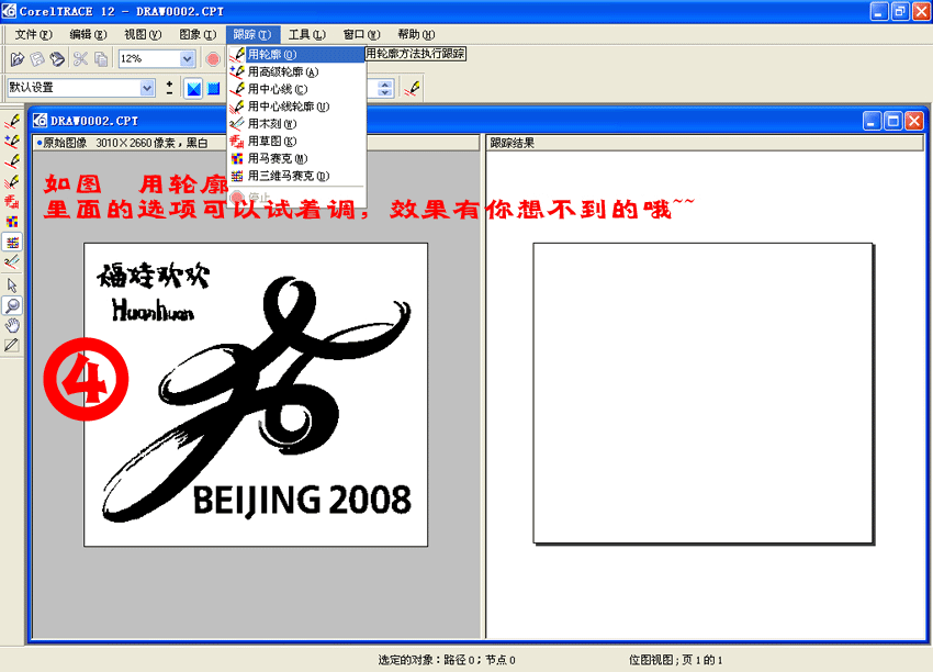 CorelDRAW位图转成矢量图的方法 CorelDraw入门教程 