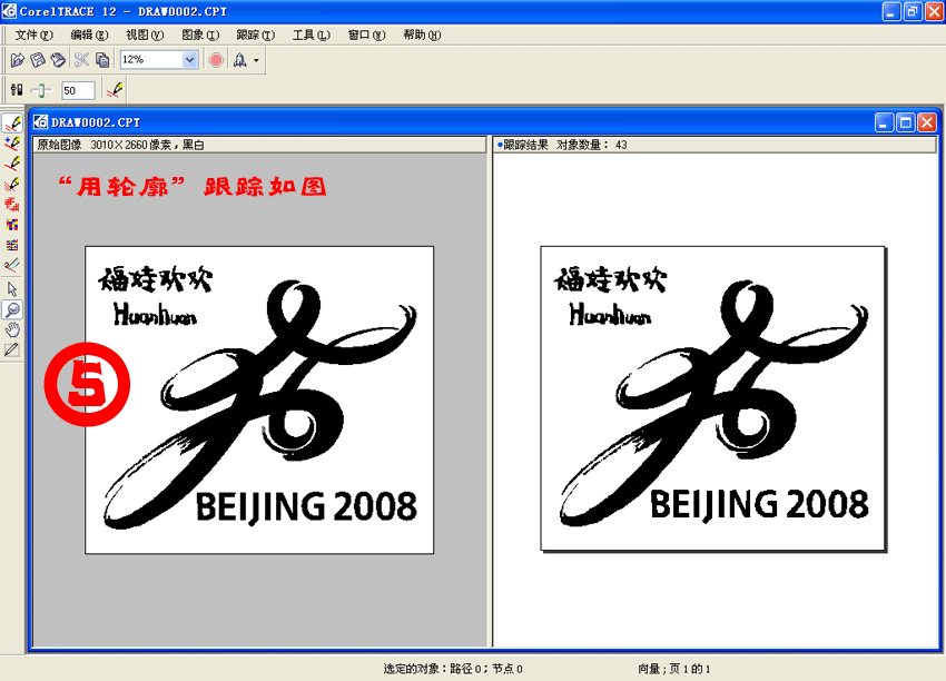 CorelDRAW位图转成矢量图的方法 CorelDraw入门教程 