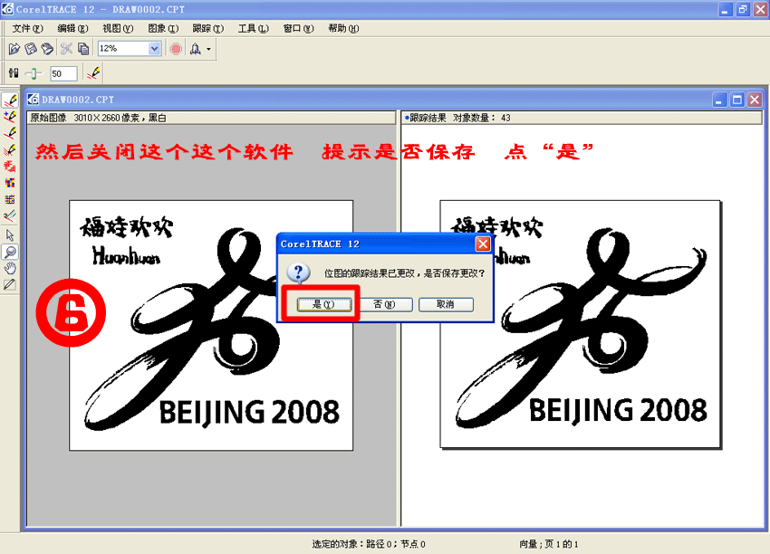 CorelDRAW位图转成矢量图的方法 CorelDraw入门教程 