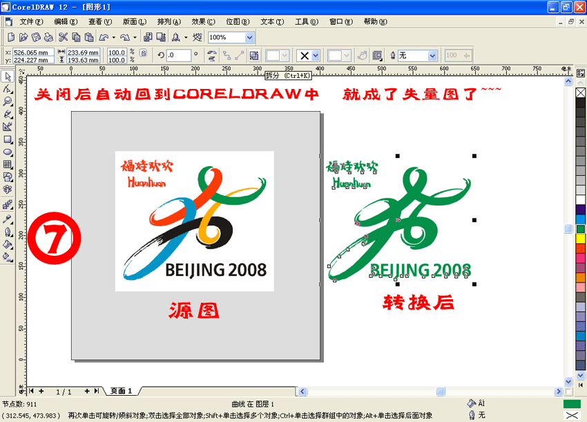 CorelDRAW位图转成矢量图的方法 CorelDraw入门教程