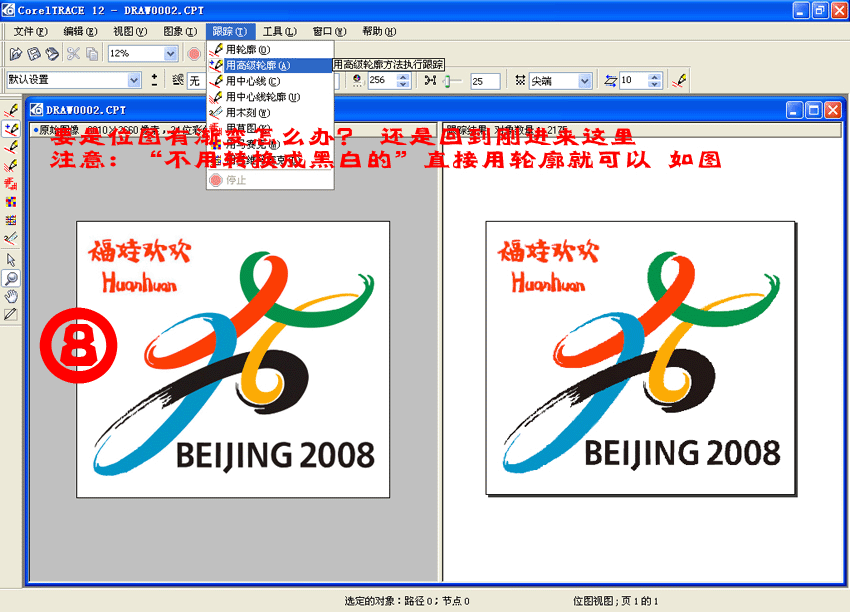 CorelDRAW位图转成矢量图的方法 CorelDraw入门教程