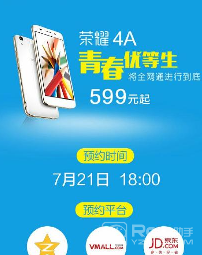 榮耀4A什么時候上市？榮耀4A上市時間多少錢
