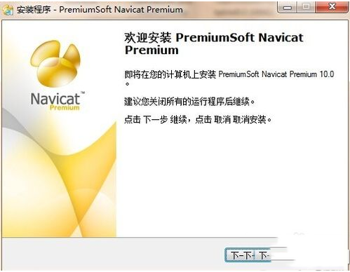 Navicat Premium怎么安装 Navicat Premium安装使用教程