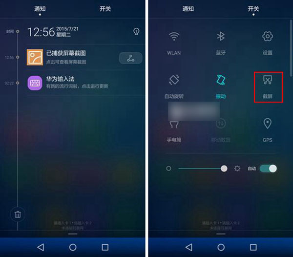 榮耀4A怎么截圖 2種榮耀4A截屏方法