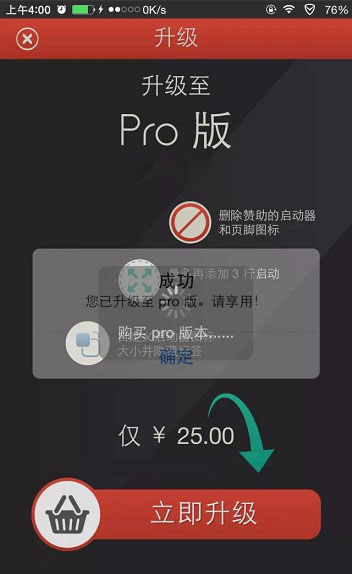 iOS8越獄后破解Launcher內(nèi)購版 親測好用
