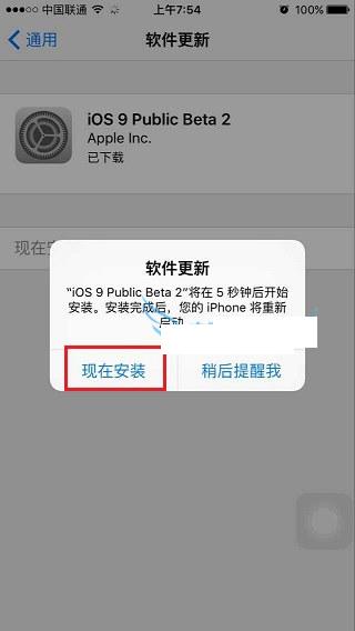 iOS9公測版Beta2怎么升級 iOS 9公測版升級Beta2圖為教程