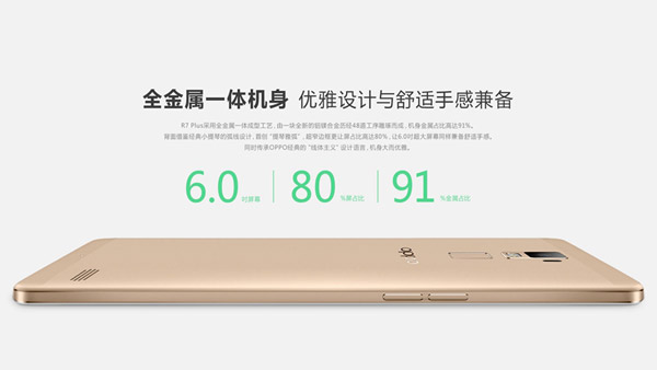 OPPO R7 Plus工藝詳解