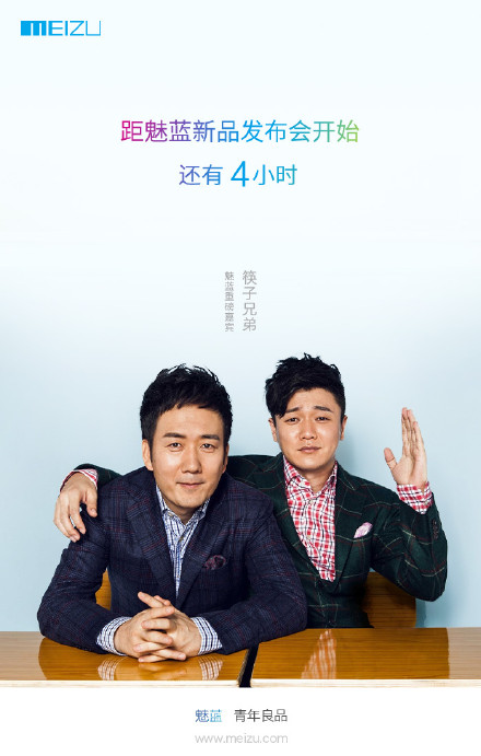魅族魅藍2發(fā)布會圖文直播