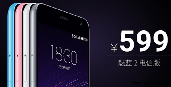 599元：魅藍(lán)手機(jī)2發(fā)布！電信版同步上市