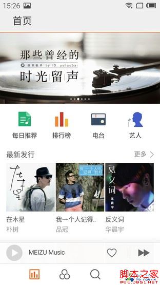 魅藍手機2首測 